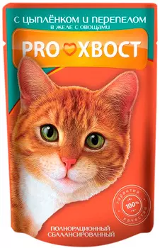 Proхвост для взрослых кошек с цыпленком, перепелом и овощами в желе (85 гр х 25 шт)