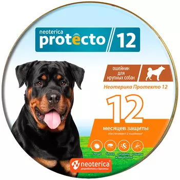 Protecto ошейник от клещей и блох собак крупных пород 75 см уп. 2 шт (1 уп)