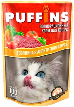 Puffins для взрослых кошек с говядиной в аппетитном соусе (100 гр х 24 шт)