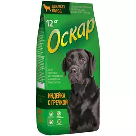 оскар для взрослых собак всех пород с индейкой и гречкой (12 кг)