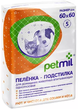 Пеленки впитывающие для животных Petmil 60 х 60 см 5 шт (1 шт)