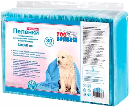 Пеленки впитывающие гелевые для животных ZooНяня 60 х 40 см (30 шт)