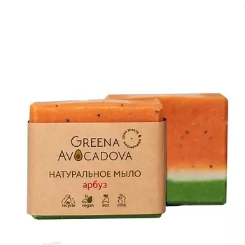 GREENA AVOCADOVA Мыло натуральное твердое Арбуз