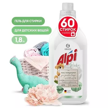 GRASS ALPI Sensetive Гель для стирки детских вещей 1800.0