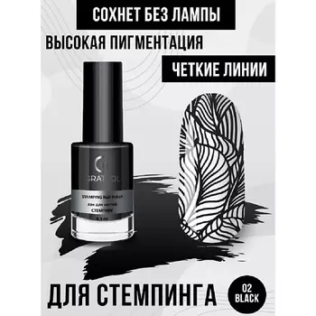 GRATTOL Лак краска для стемпинга