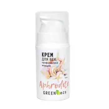 GREEN-ERA Крем для век серии Aphrodite 15.0