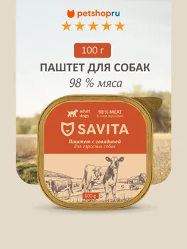 Холистики SAVITA консервы