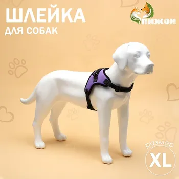 Шлейка к7 мягкая светоотражающая, размер xl, ог 74-92 см, вес 28-47.5 кг, фиолетовая
