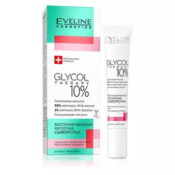 Сыворотка для лица EVELINE GLYCOL THERAPY 10% восстанавливающая кислотная 20 мл