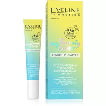 Сыворотка для лица EVELINE MY BEAUTY ELIXIR разглаживающая выравнивающая тон кожи 18 мл