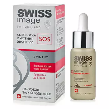 Сыворотка для лица SWISS IMAGE Лифтинг экспресс 30 мл