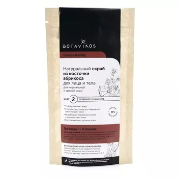 Скраб для лица и тела BOTAVIKOS из косточки абрикоса 100 г