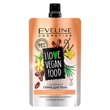 Скраб для тела EVELINE I LOVE VEGAN FOOD сахарный экстракт ванили, кофе, кокосовое молоко 75 мл