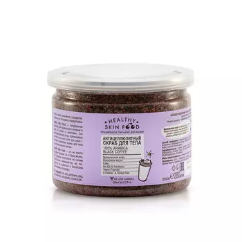 Скраб для тела HEALTHY SKIN FOOD Антицеллюлитный 100% Arabica Black Coffee 280 мл