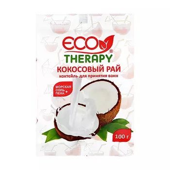 Соль для ванн ECO THERAPY Кокосовый рай 100 г