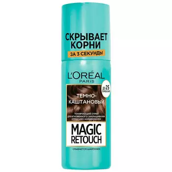 Спрей для волос тонирующий LOREAL MAGIC RETOUCH тон 2 темно-каштановый 75 мл