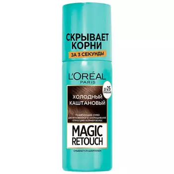 Спрей для волос тонирующий LOREAL MAGIC RETOUCH тон 8 холодный каштановый 75 мл