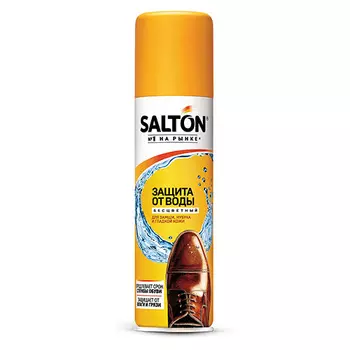 Средство для обуви SALTON водоотталкивающее для изделий из гладкой кожи, замши и нубука 150 мл